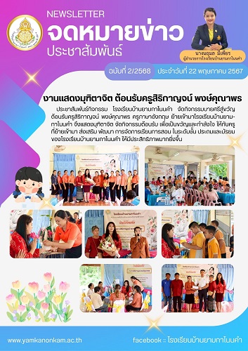 บายศรีสู่ขวัญ ครูสิริกาญจน์ พงษ์คุณาพร