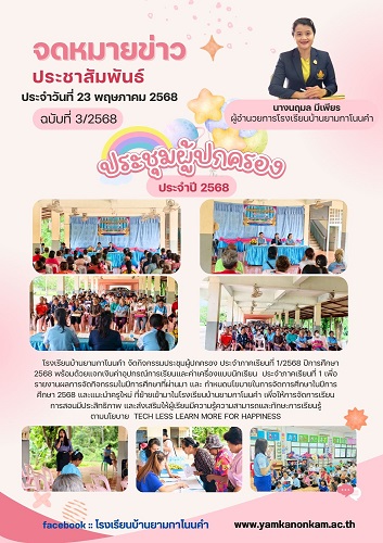 ประชุมผู้ปกครอง1/2568