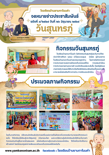 กิจกรรมวันสุนทรภู่ ปีการศึกษา 2568