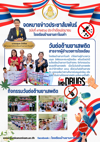 กิจกรรมรณรงค์ต่อต้านยาเสพติด68