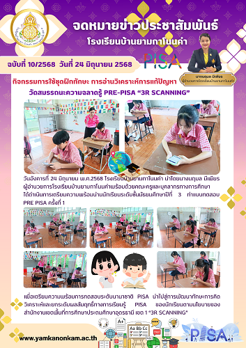 กิจกรรมทำแบบทดสอบ PRE PISA