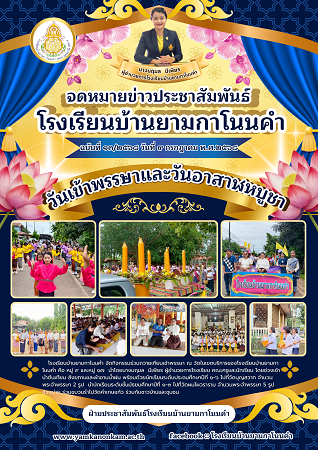 กิจกรรมเข้าพรรษา 2568