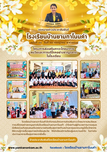 โครงการส่งเสริมสุขภาพ68