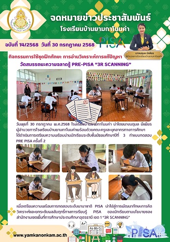 สอบ PISA ครั้งที่ 2