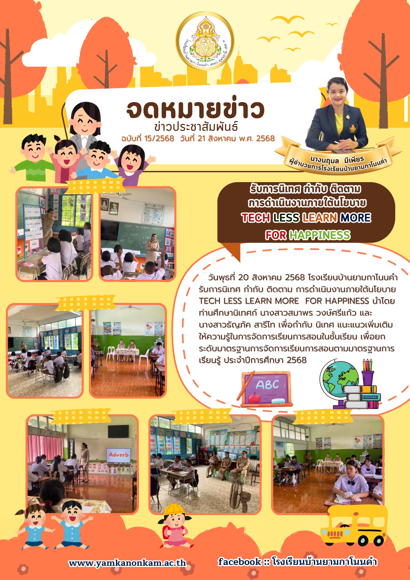 รับการนิเทศ กำกับ ติดตาม รอบที่ 2 /68