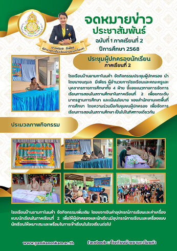 ประชุมผู้ปกครองฉ1_2/68