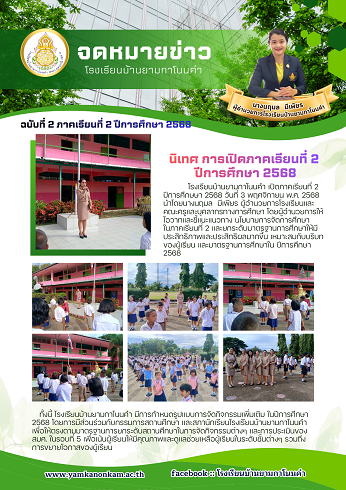 นิเทศ การเปิดภาคเรียนที่ 2_68