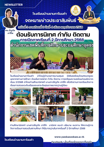 นิเทศ การเปิดภาคเรียนที่ 2_68