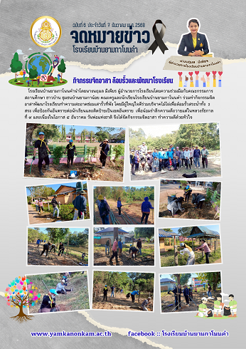 กิจกรรมจิตอาสาล้อมรั้วสระน้ำและพัฒนาโรงเรียน
